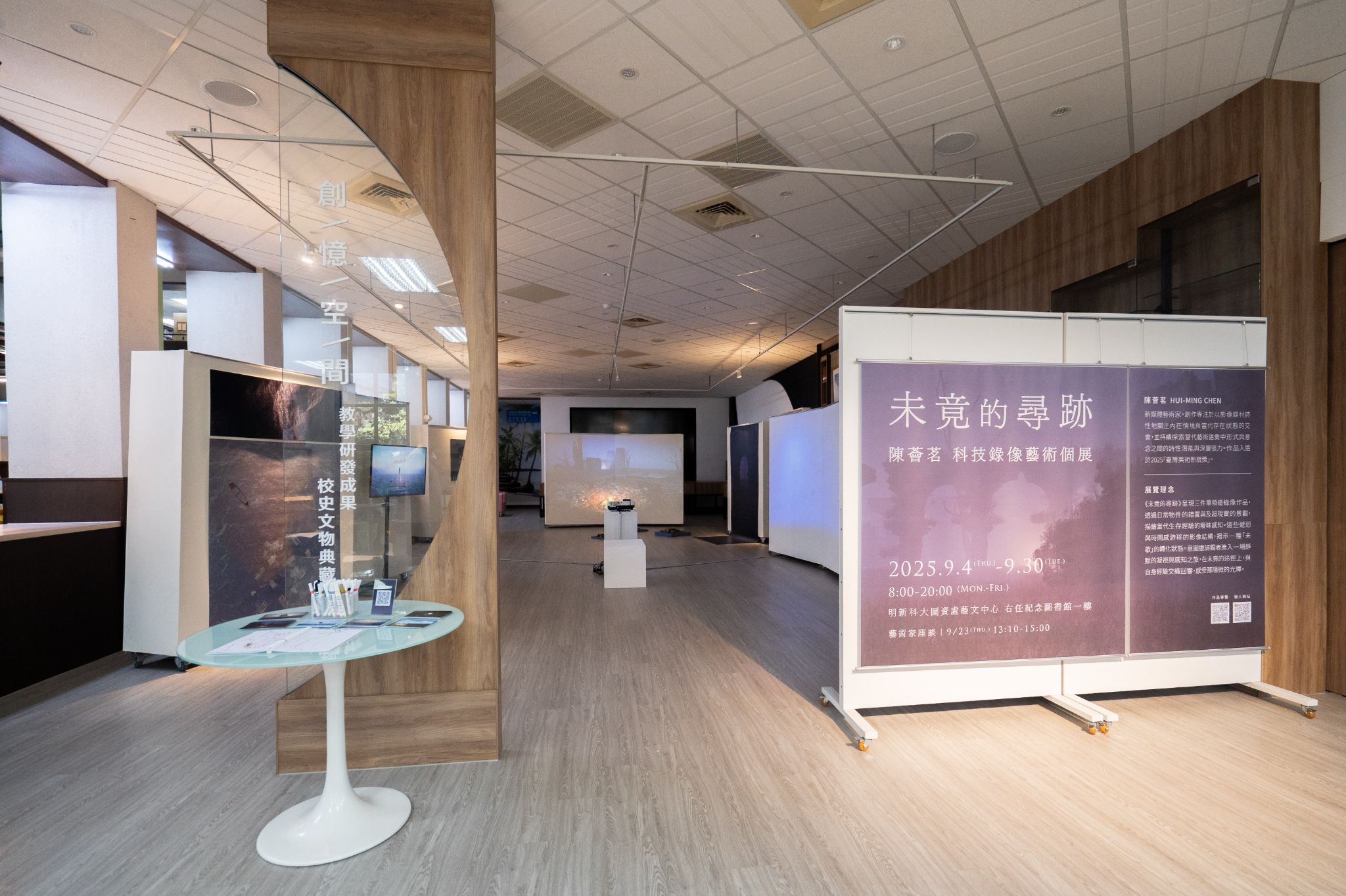 「未竟的尋跡」